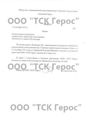 Свидетельство ООО Герос